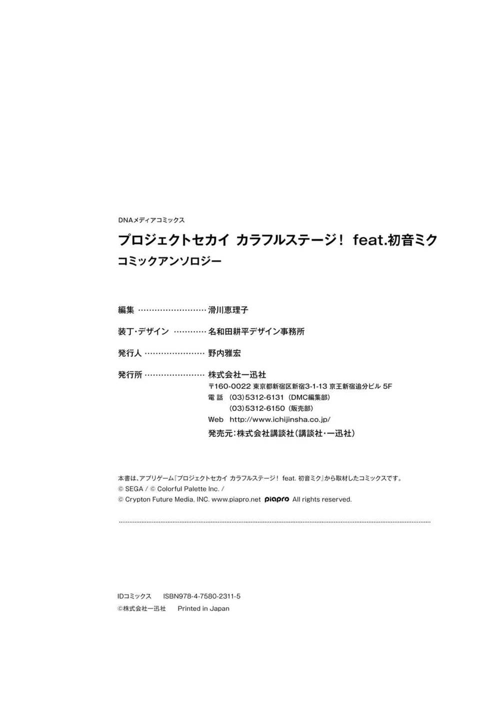Project SEKAI COLORFUL STAGE! feat. Hatsune Miku Comic Anthology Chapter 15