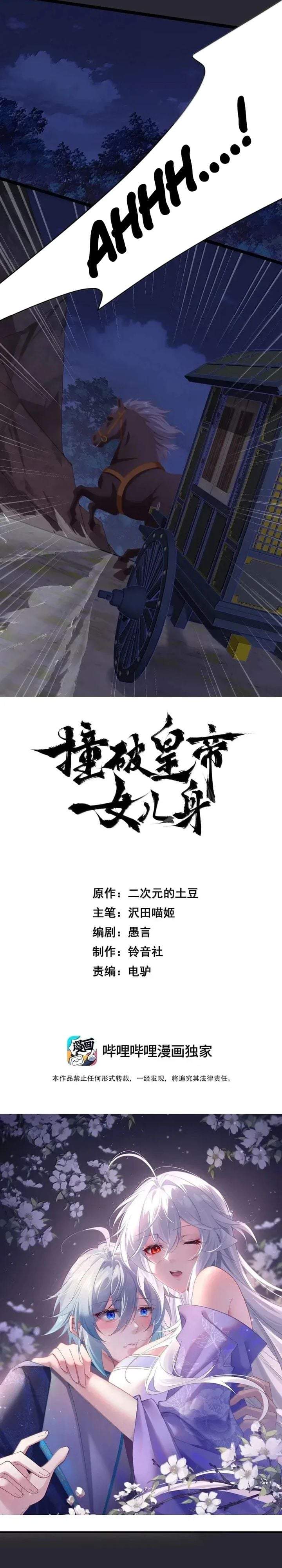Breaking Into The Body of The Emperor’s Daughter Chapter 79