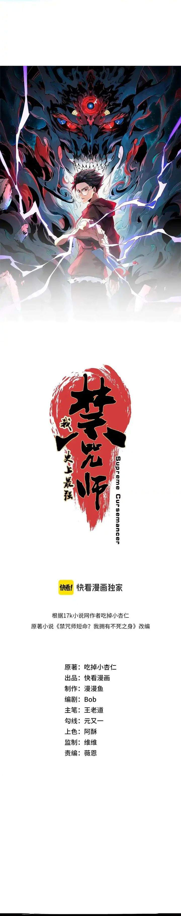 Supreme Curse Master Chapter 56