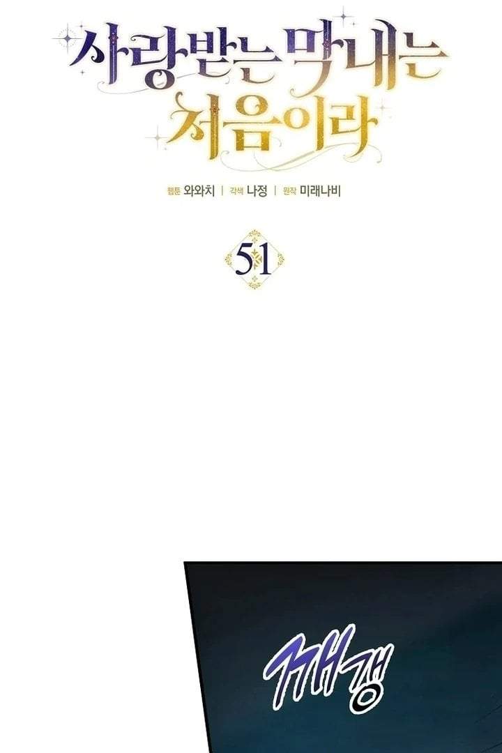 First Time as a Loved Youngest Child Chapter 51