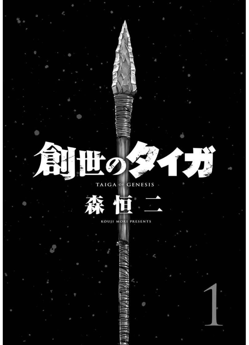 Sousei no Taiga Chapter 1