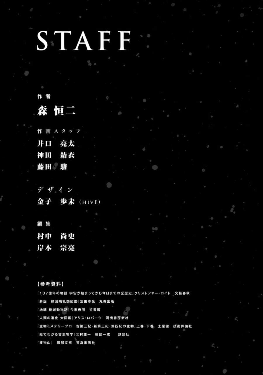 Sousei no Taiga Chapter 18