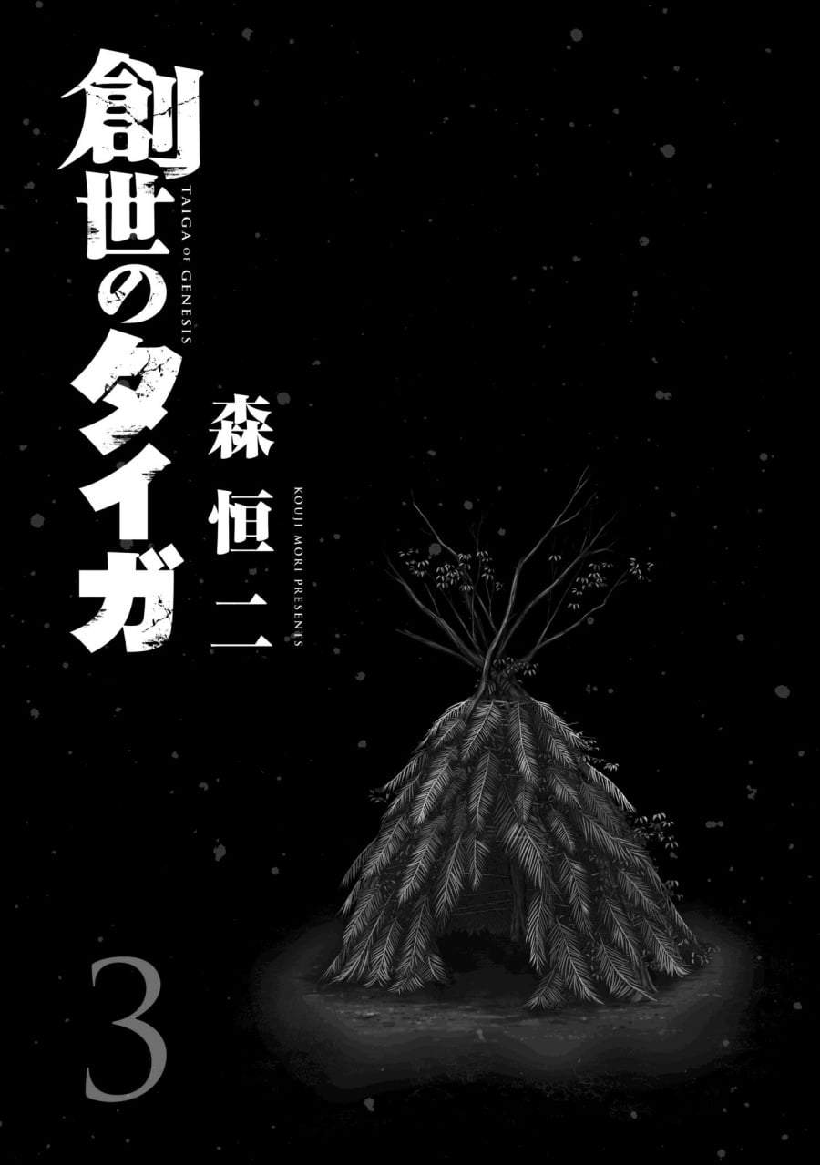 Sousei no Taiga Chapter 19